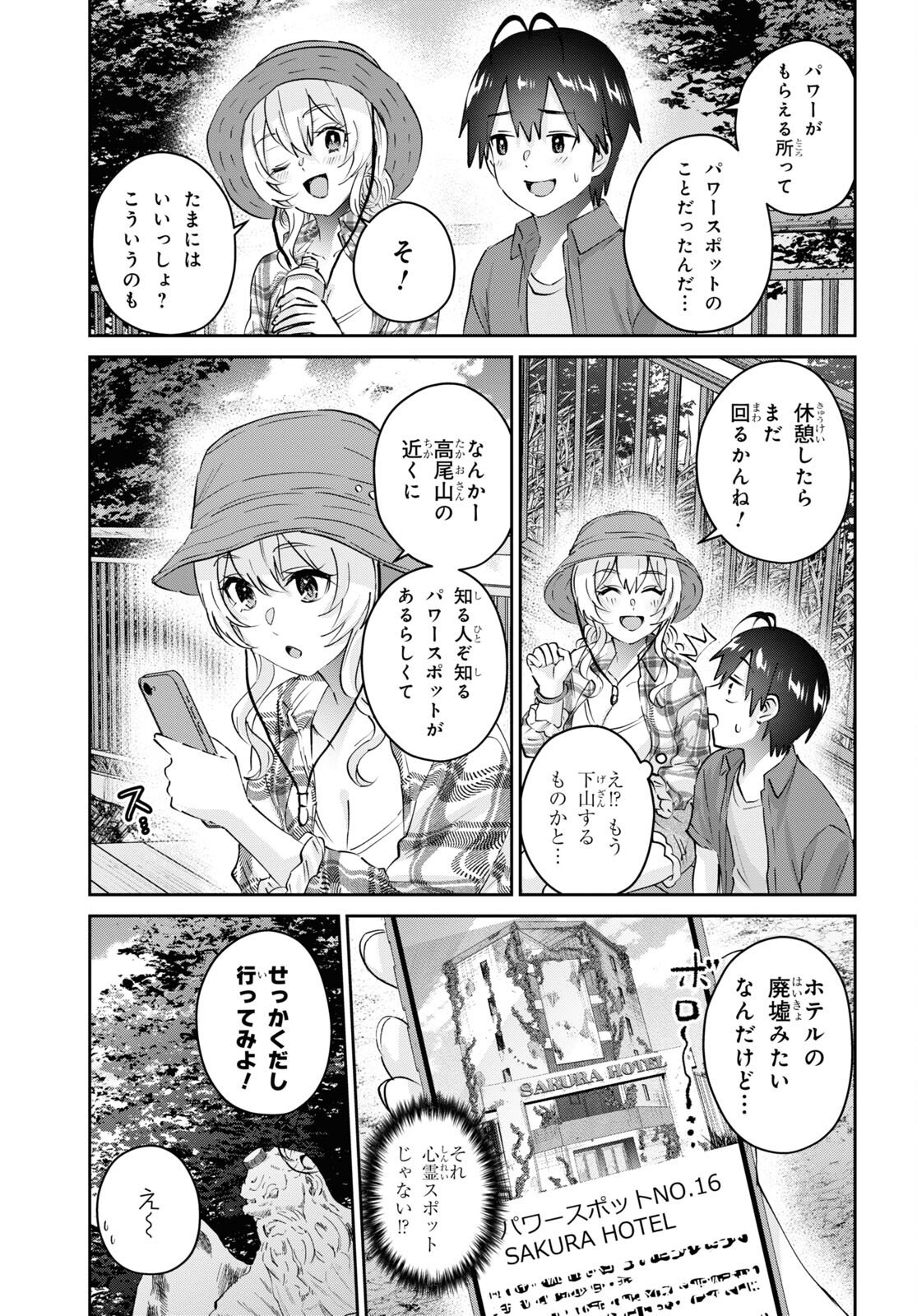 Hajimete no Gal Chap 175 - Next Chap 176