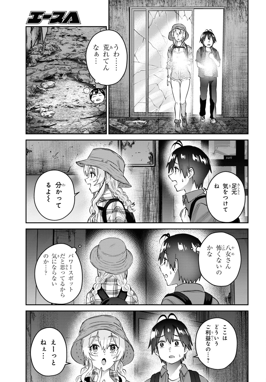 Hajimete no Gal Chap 175 - Next Chap 176