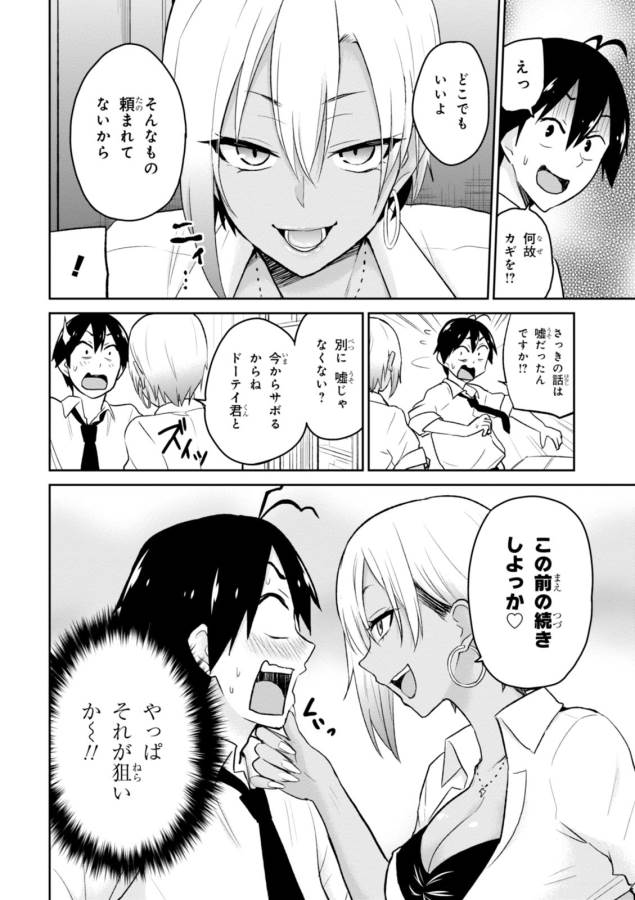 Hajimete no Gal Chap 17 - Next Chap 18