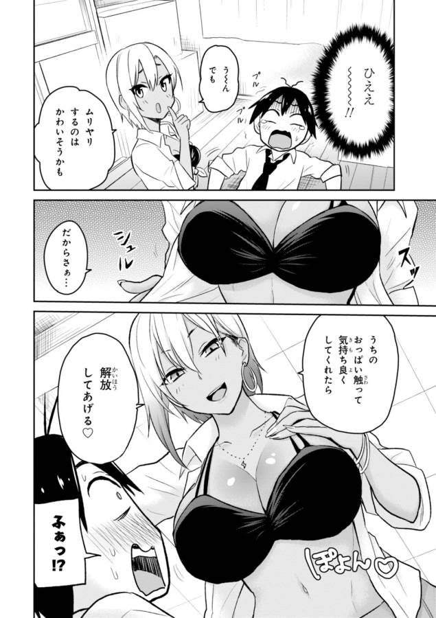 はじめてのギャル raw Chap 17 - Next Chap 18