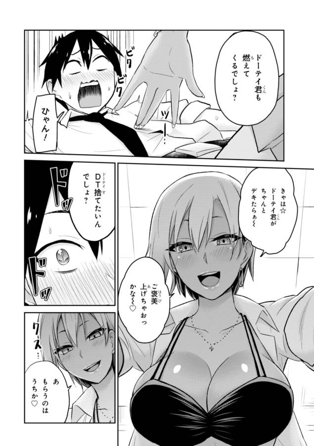 Hajimete no Gal Chap 17 - Next Chap 18