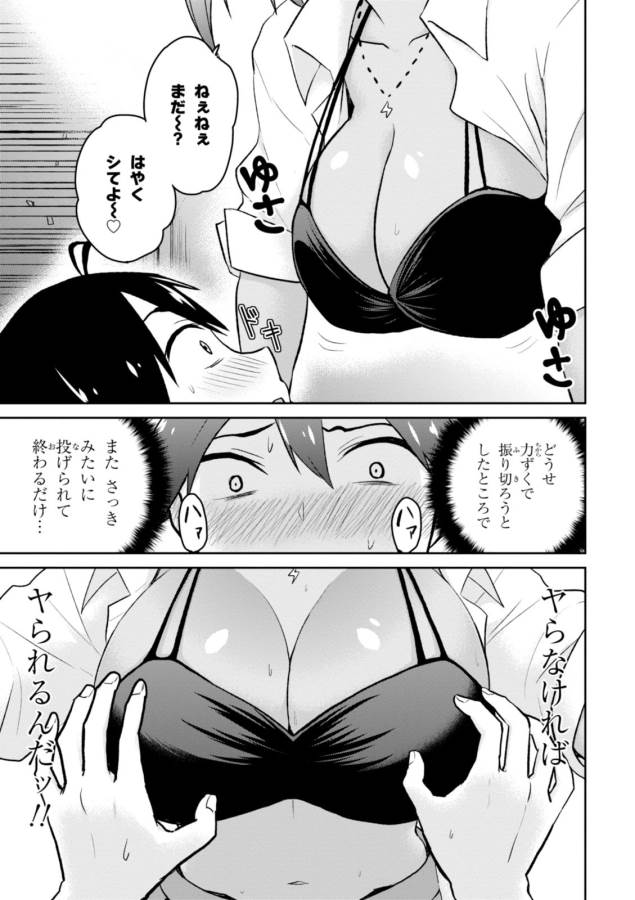はじめてのギャル raw Chap 17 - Next Chap 18