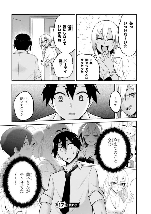 はじめてのギャル raw Chap 17 - Next Chap 18