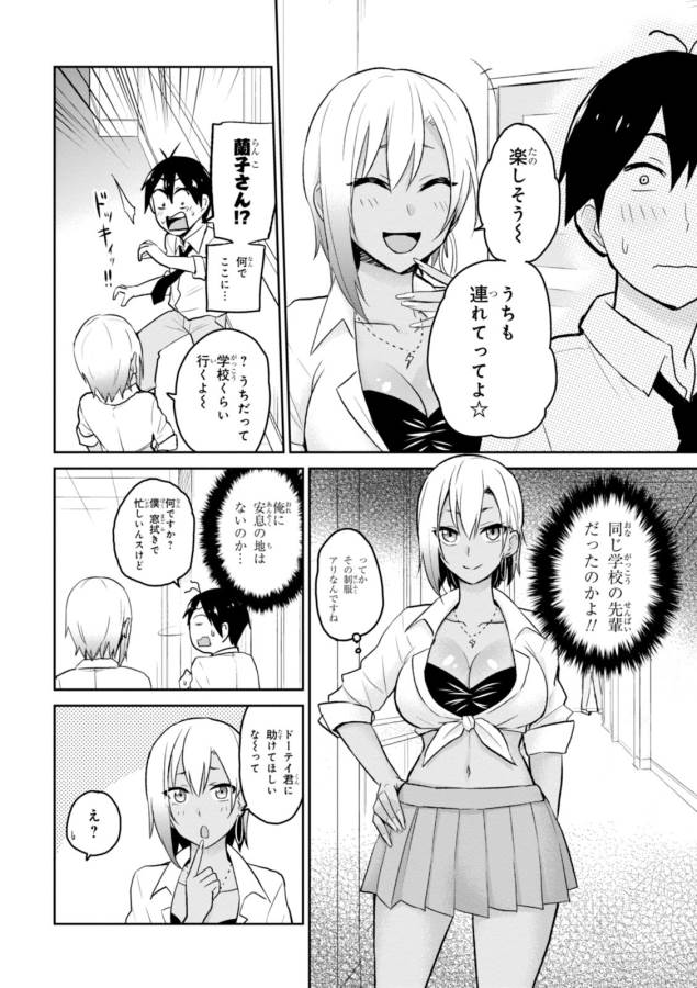 はじめてのギャル raw Chap 17 - Next Chap 18