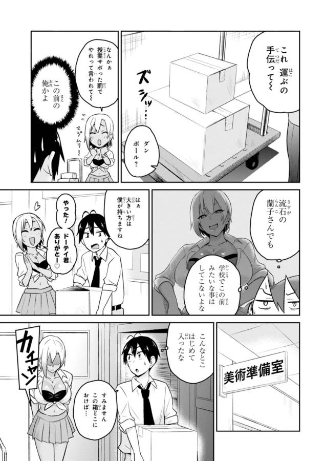 はじめてのギャル raw Chap 17 - Next Chap 18