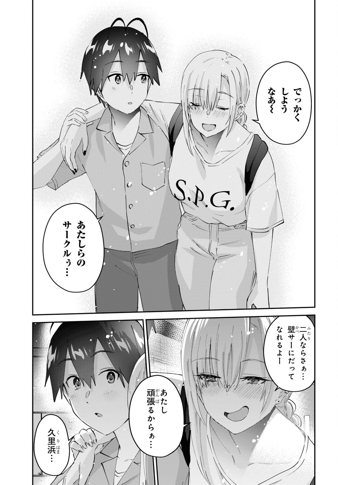 Hajimete no Gal Chap 171 - Next Chap 172