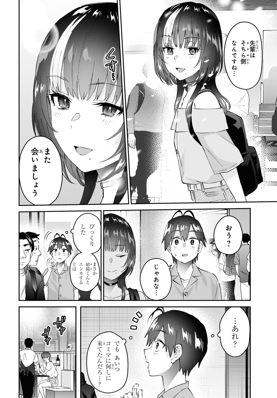 Hajimete no Gal Chap 171 - Next Chap 172