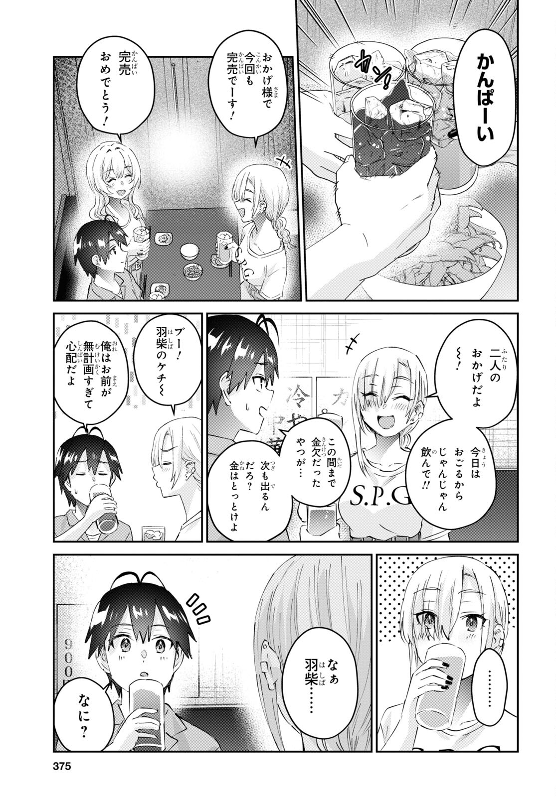 Hajimete no Gal Chap 171 - Next Chap 172