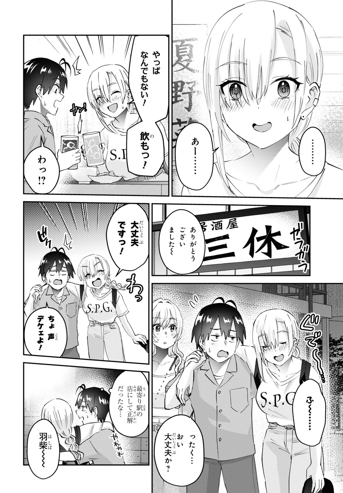 はじめてのギャル raw Chap 171 - Next Chap 172