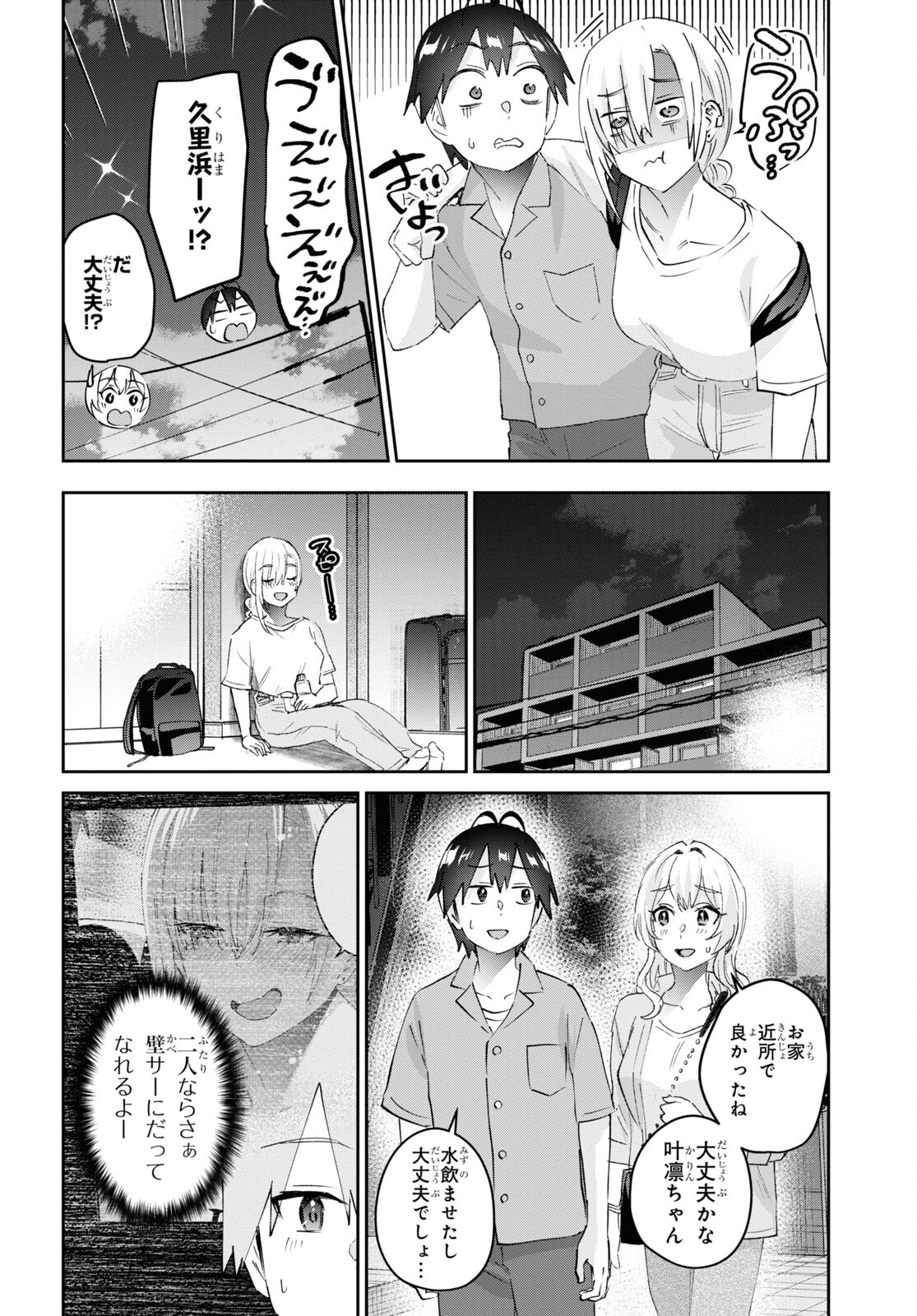 Hajimete no Gal Chap 171 - Next Chap 172