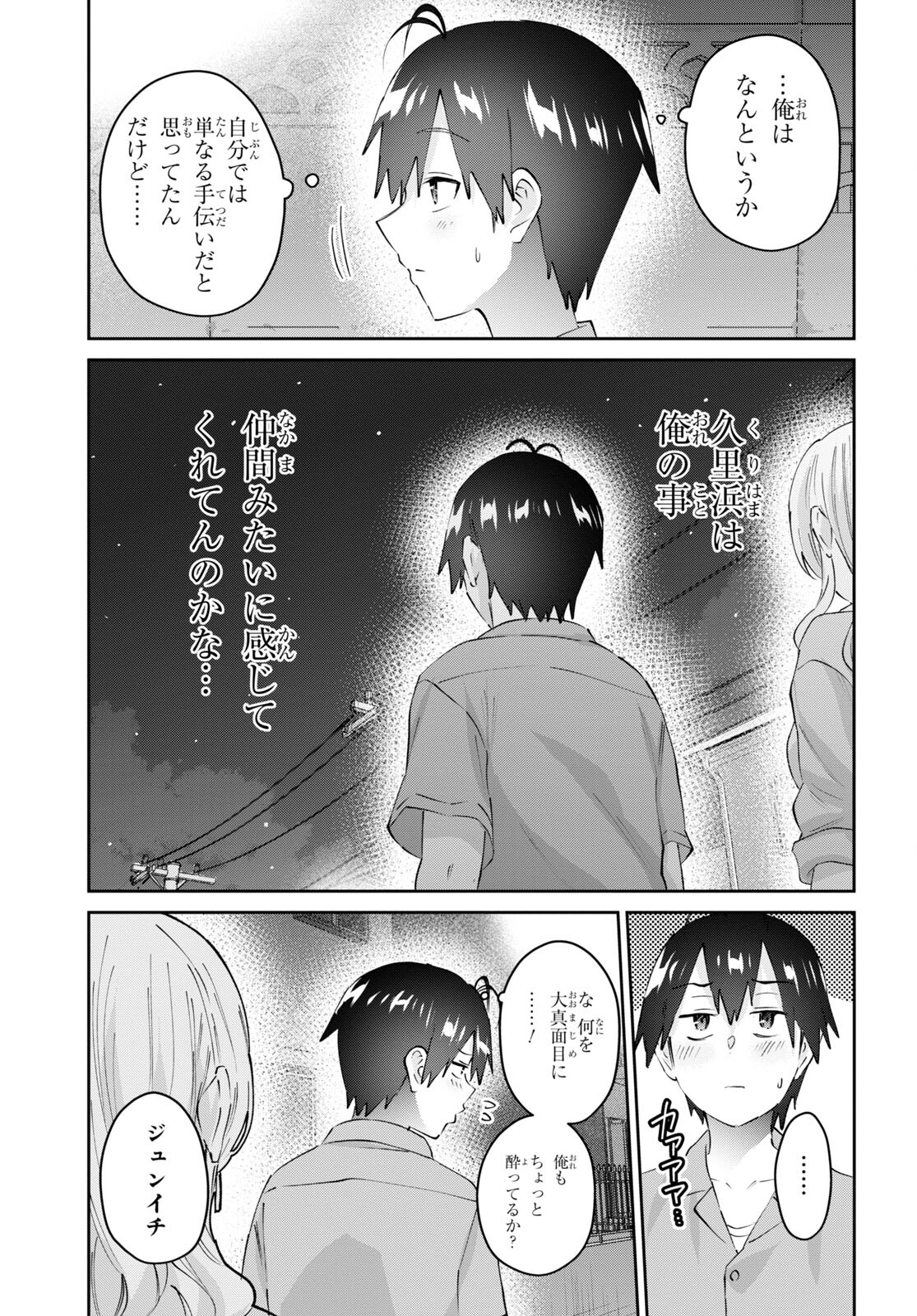 Hajimete no Gal Chap 171 - Next Chap 172