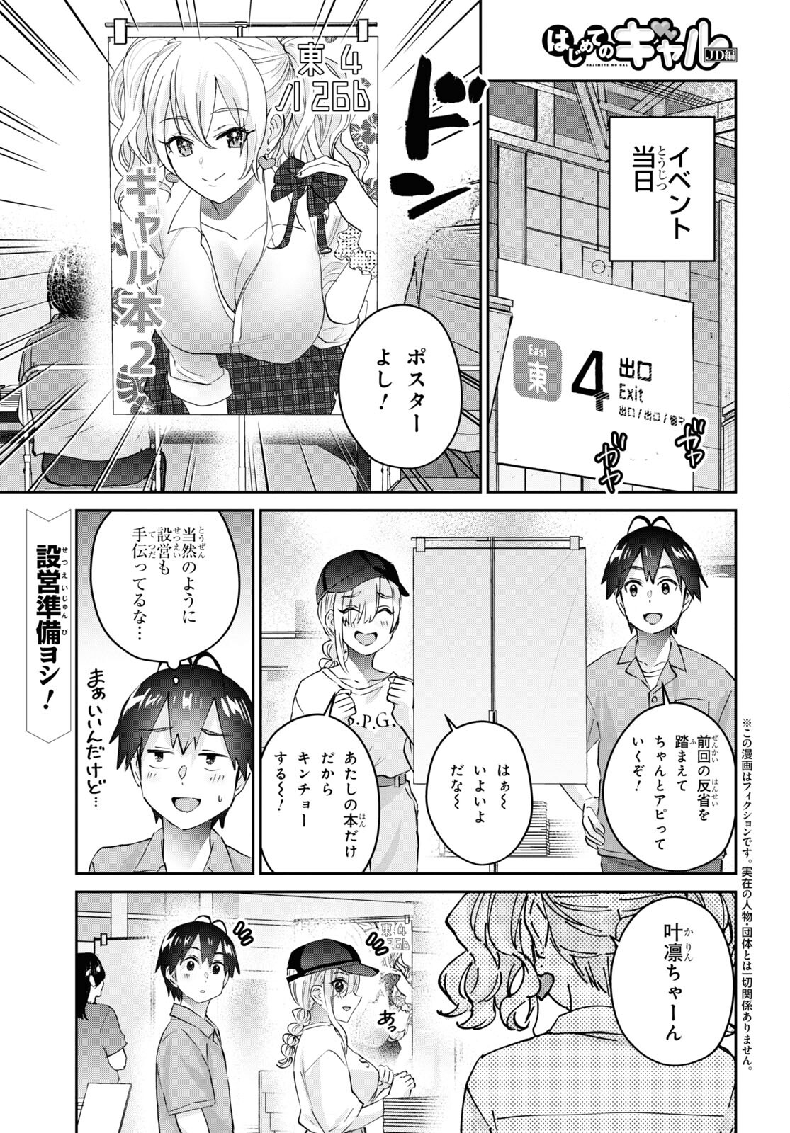 Hajimete no Gal Chap 171 - Next Chap 172