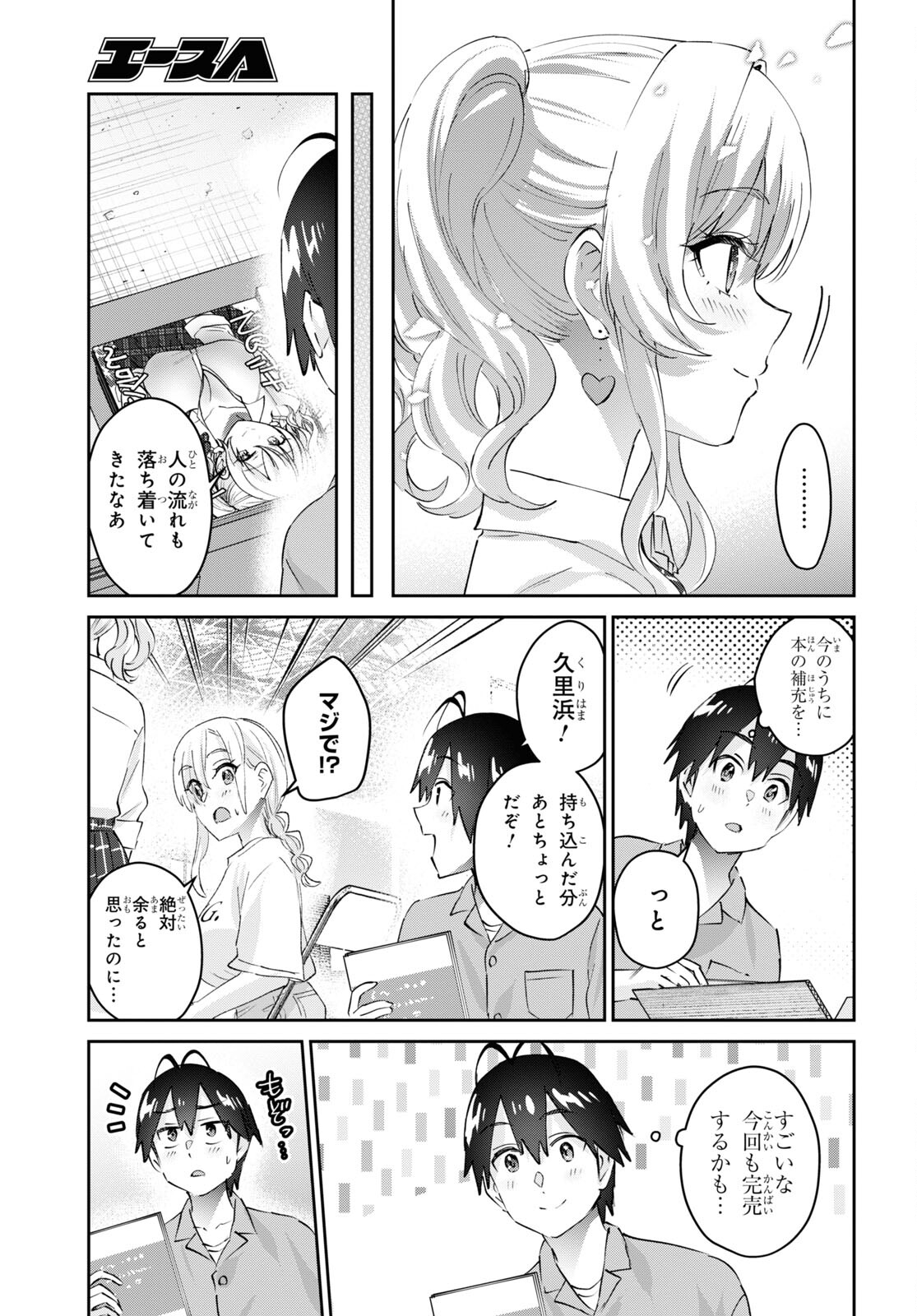 Hajimete no Gal Chap 171 - Next Chap 172
