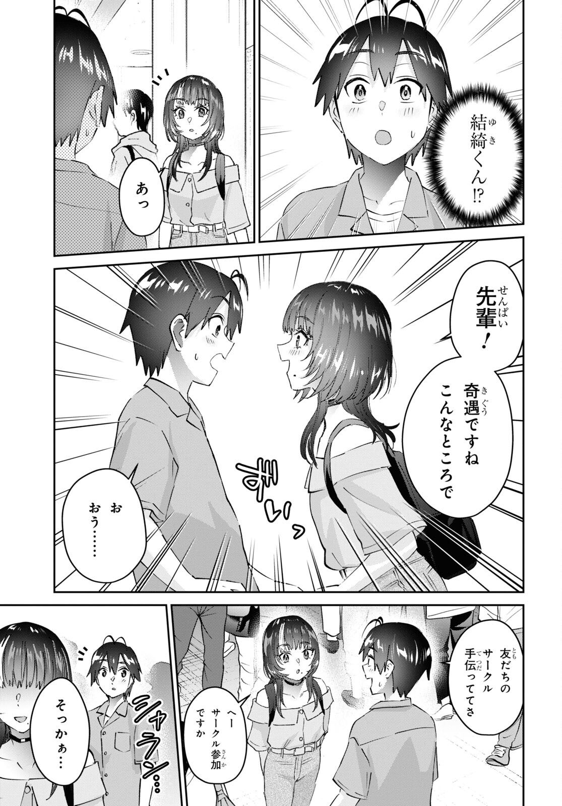 Hajimete no Gal Chap 171 - Next Chap 172