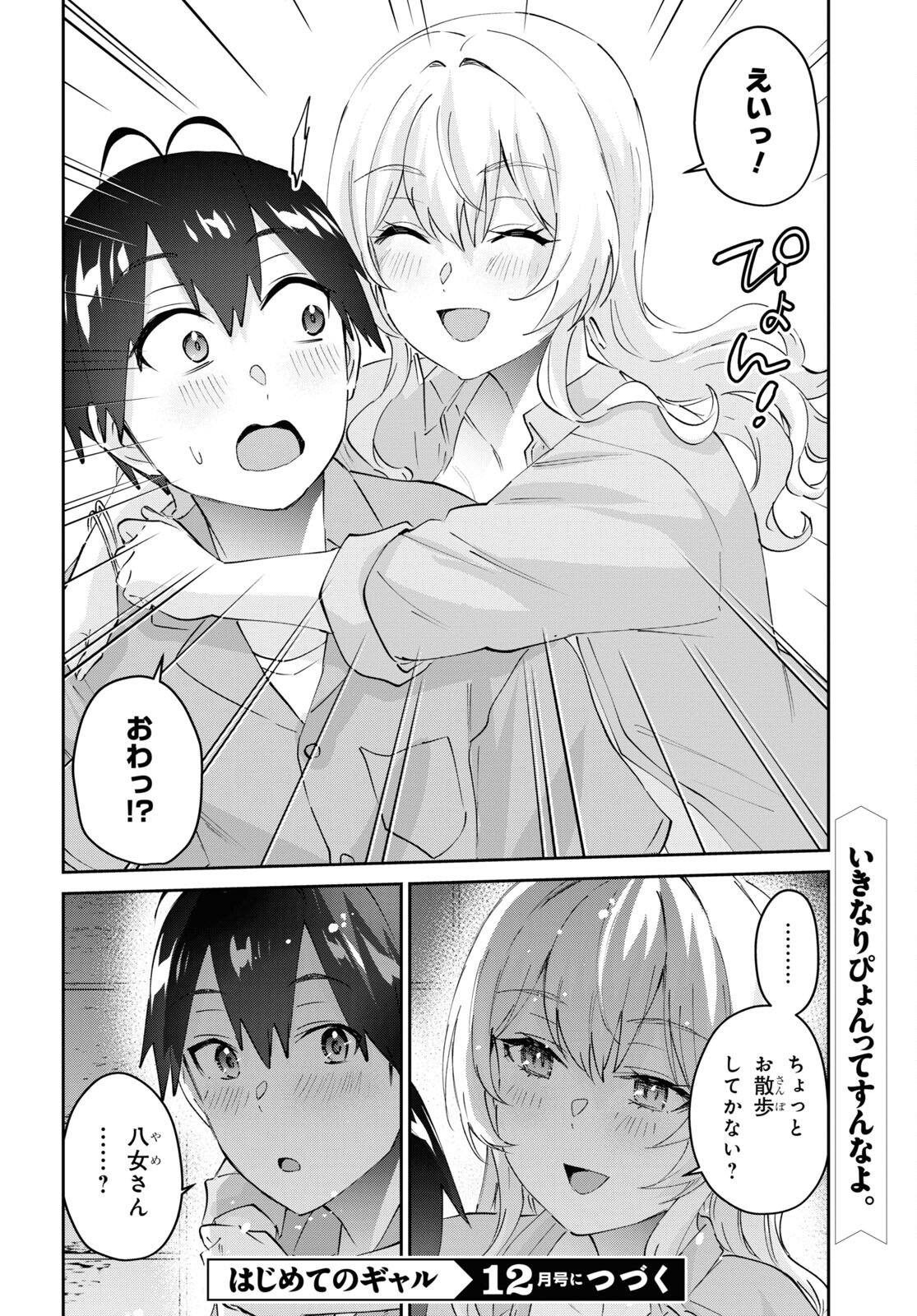 はじめてのギャル raw Chap 171 - Next Chap 172