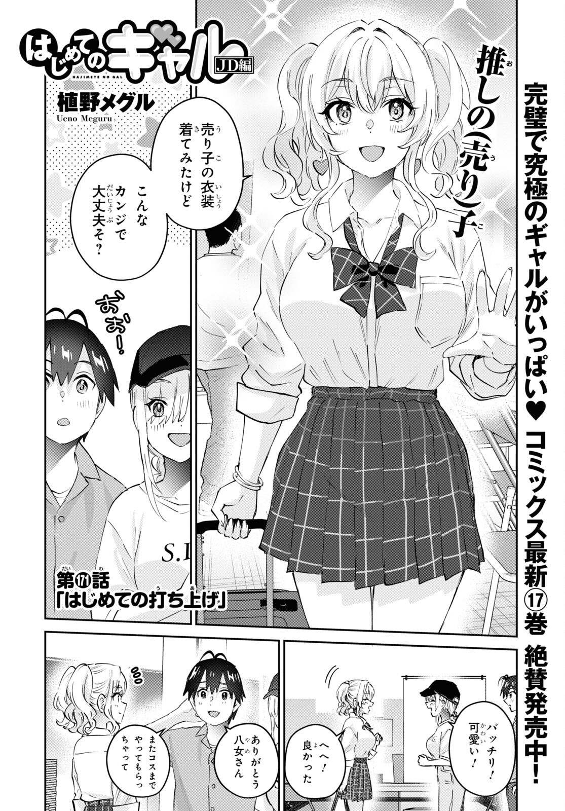 Hajimete no Gal Chap 171 - Next Chap 172