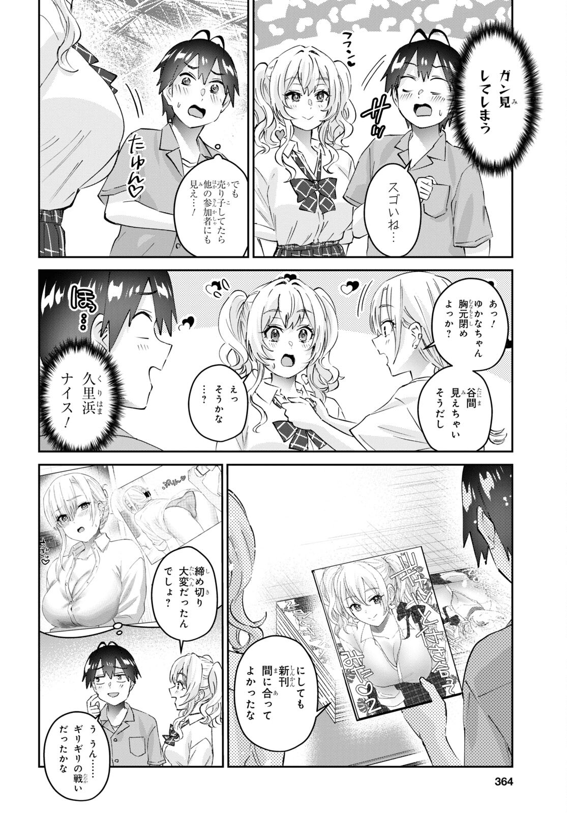 Hajimete no Gal Chap 171 - Next Chap 172
