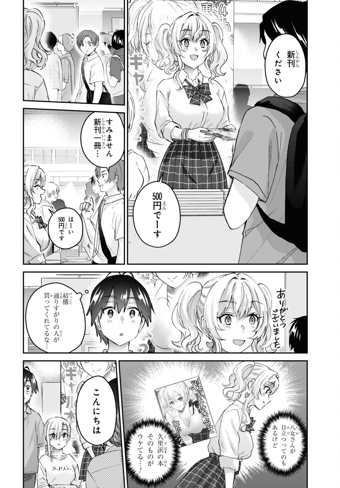 はじめてのギャル raw Chap 171 - Next Chap 172