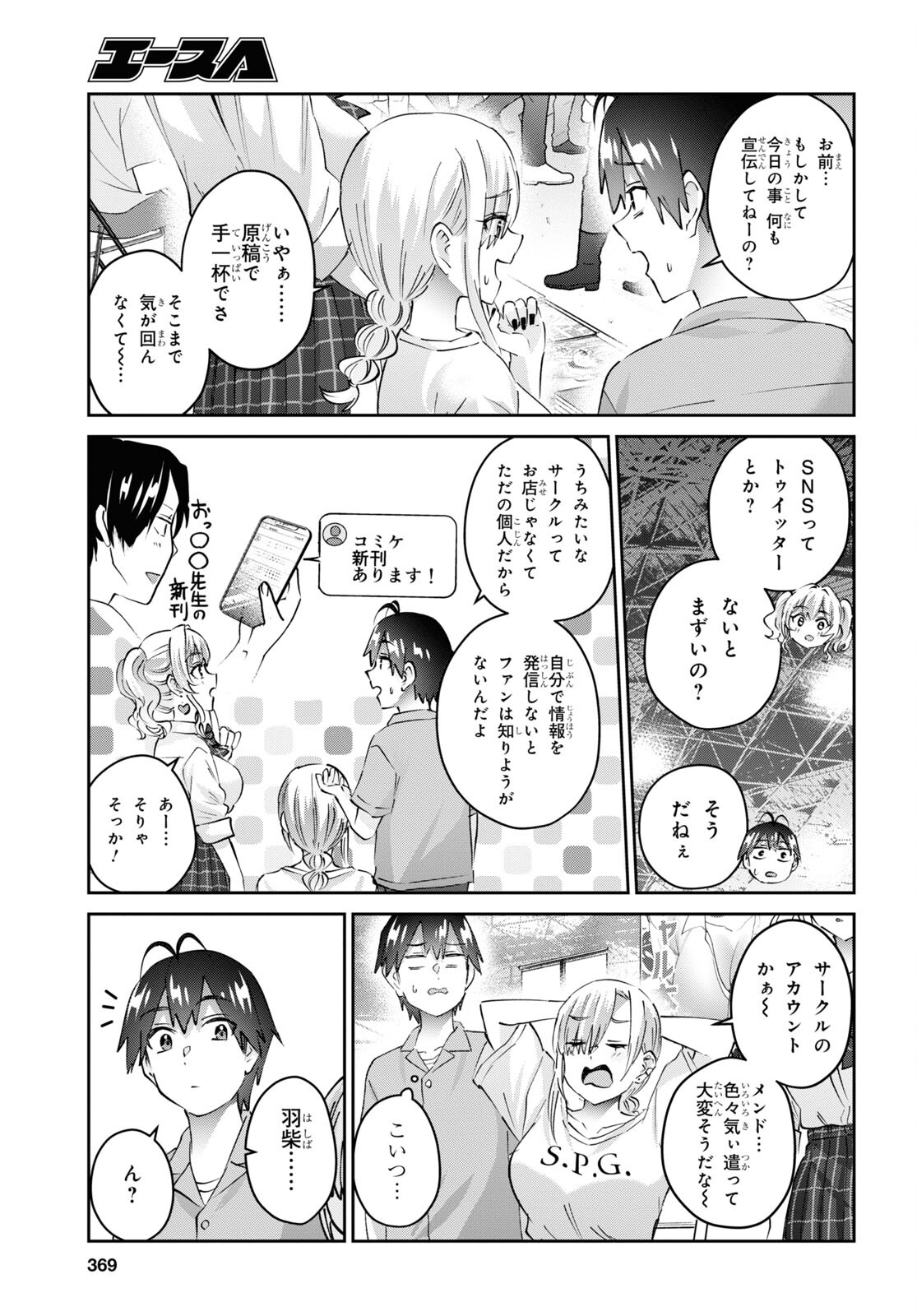 Hajimete no Gal Chap 171 - Next Chap 172