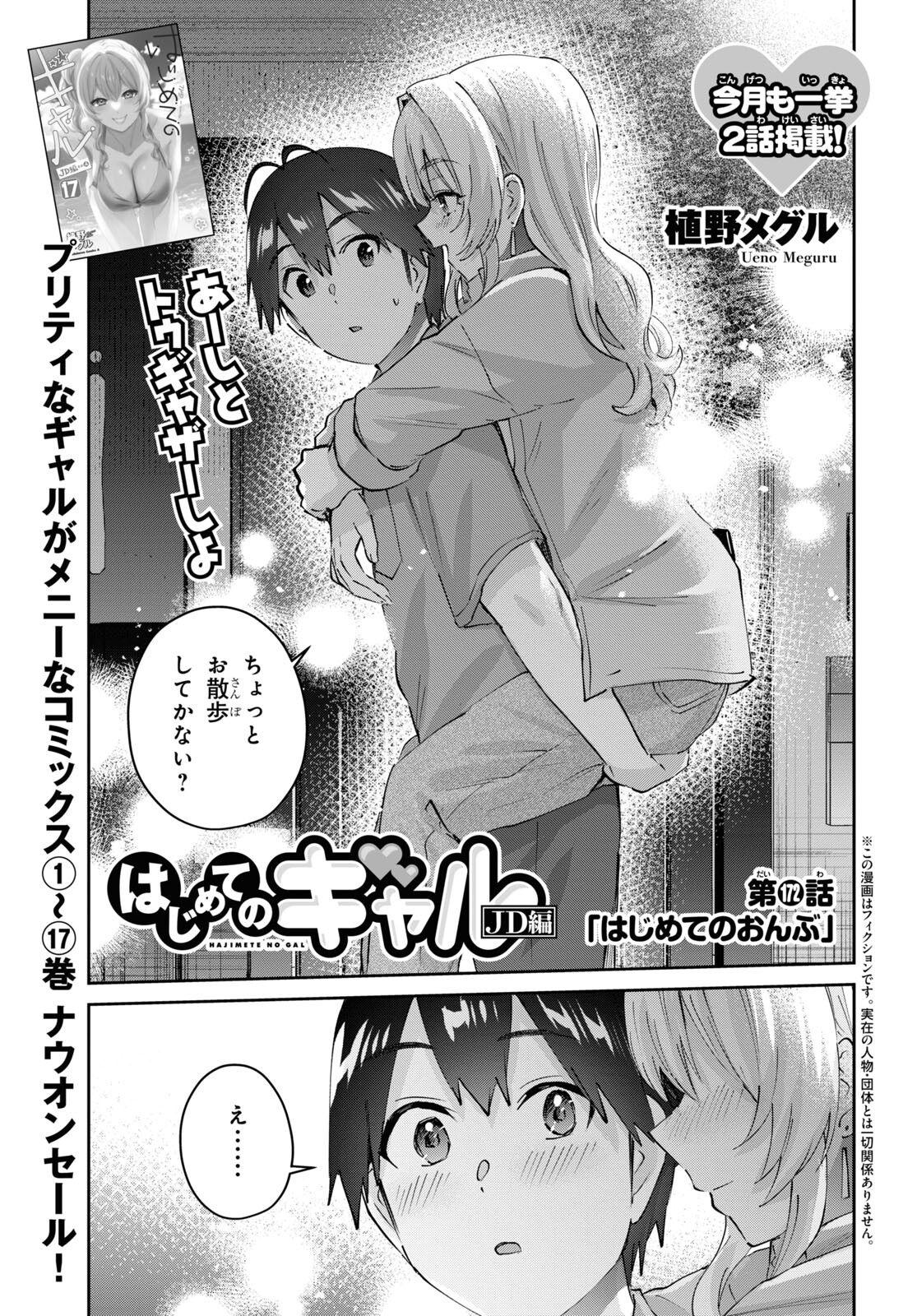 Hajimete no Gal Chap 172 - Next Chap 173
