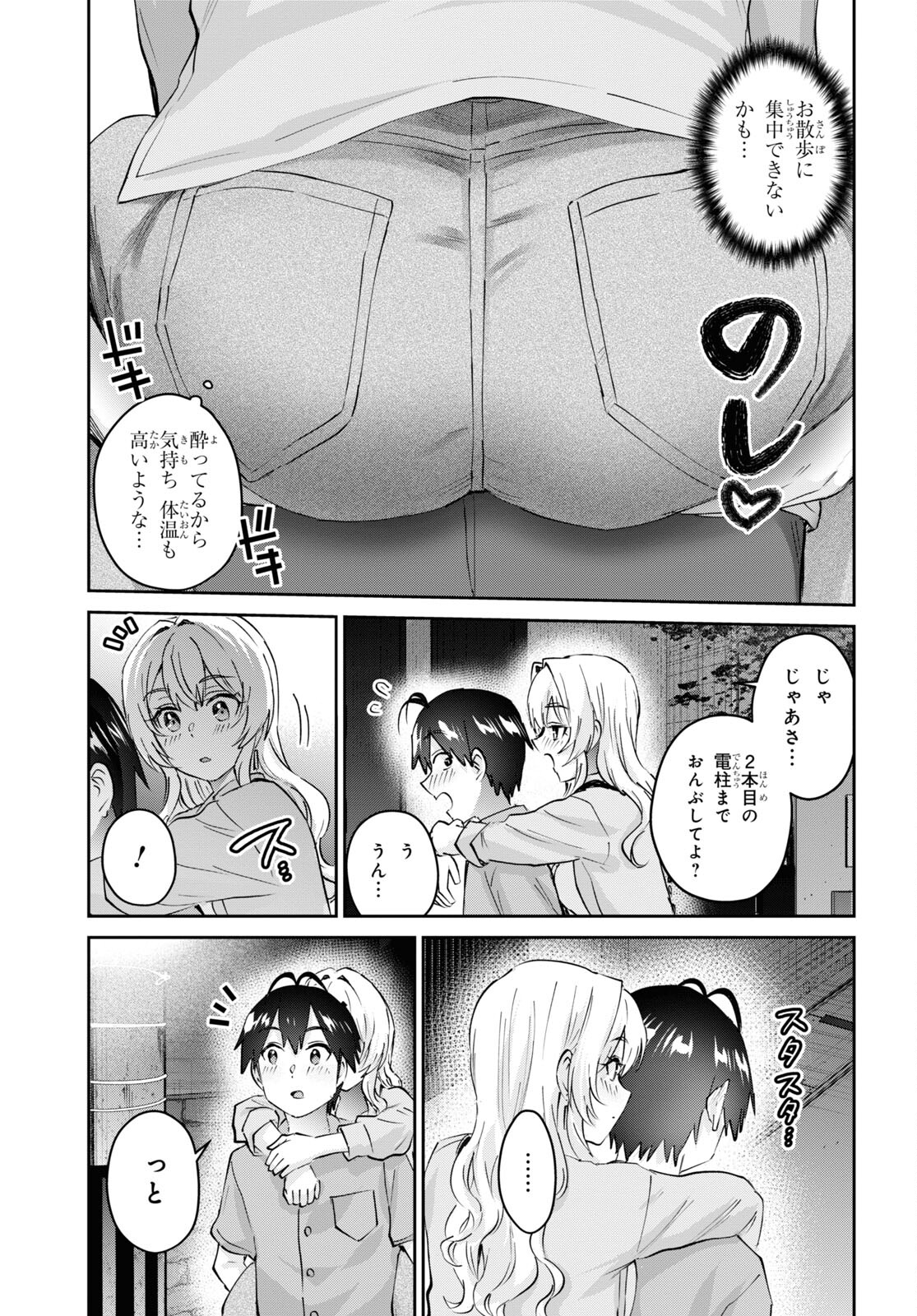 Hajimete no Gal Chap 172 - Next Chap 173