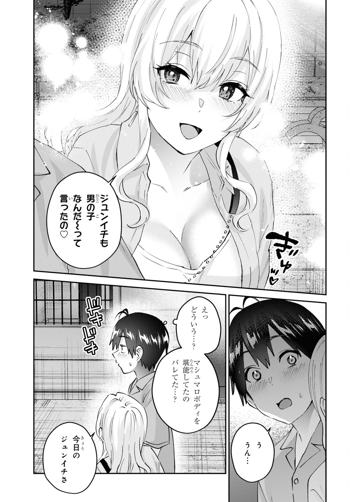 はじめてのギャル raw Chap 172 - Next Chap 173