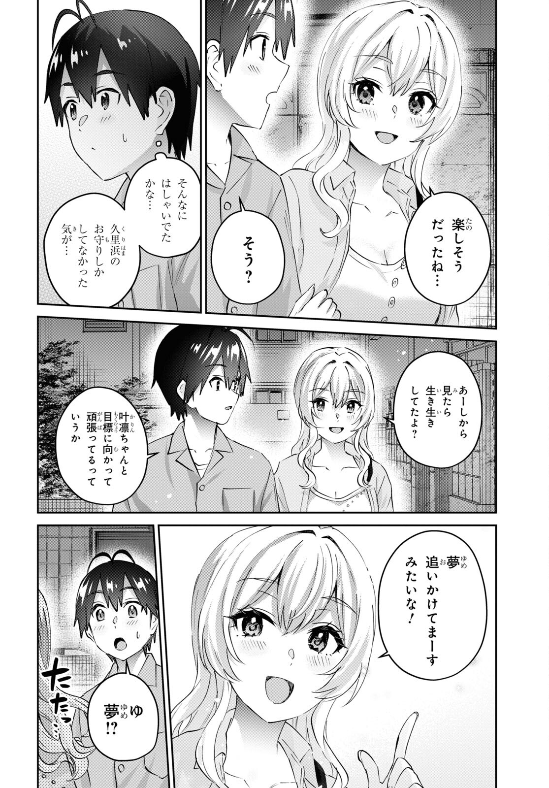Hajimete no Gal Chap 172 - Next Chap 173