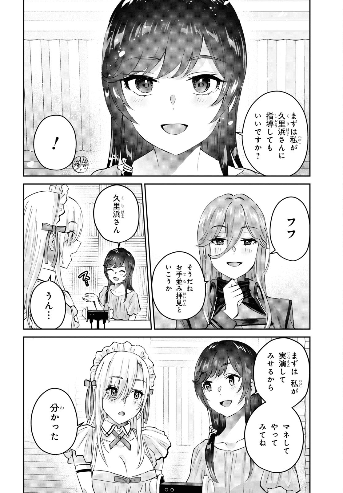 はじめてのギャル raw Chap 173 - Next Chap 174