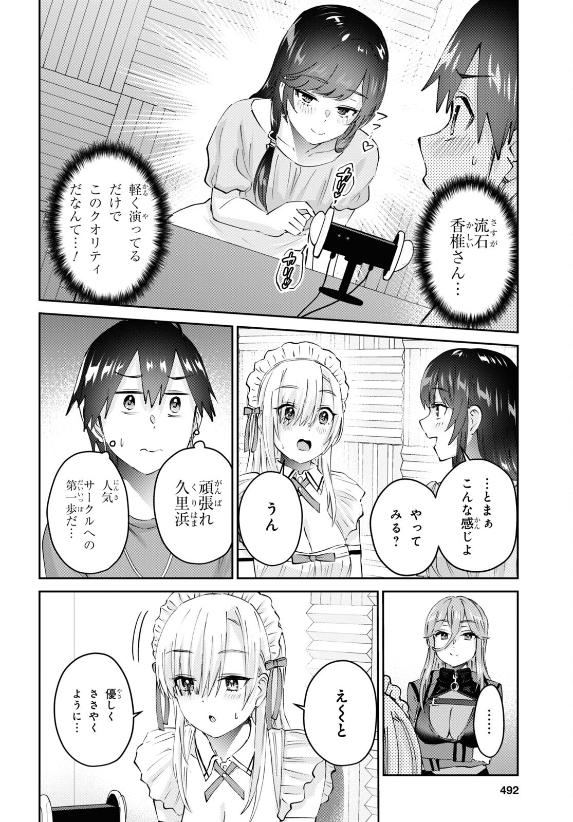 はじめてのギャル raw Chap 173 - Next Chap 174