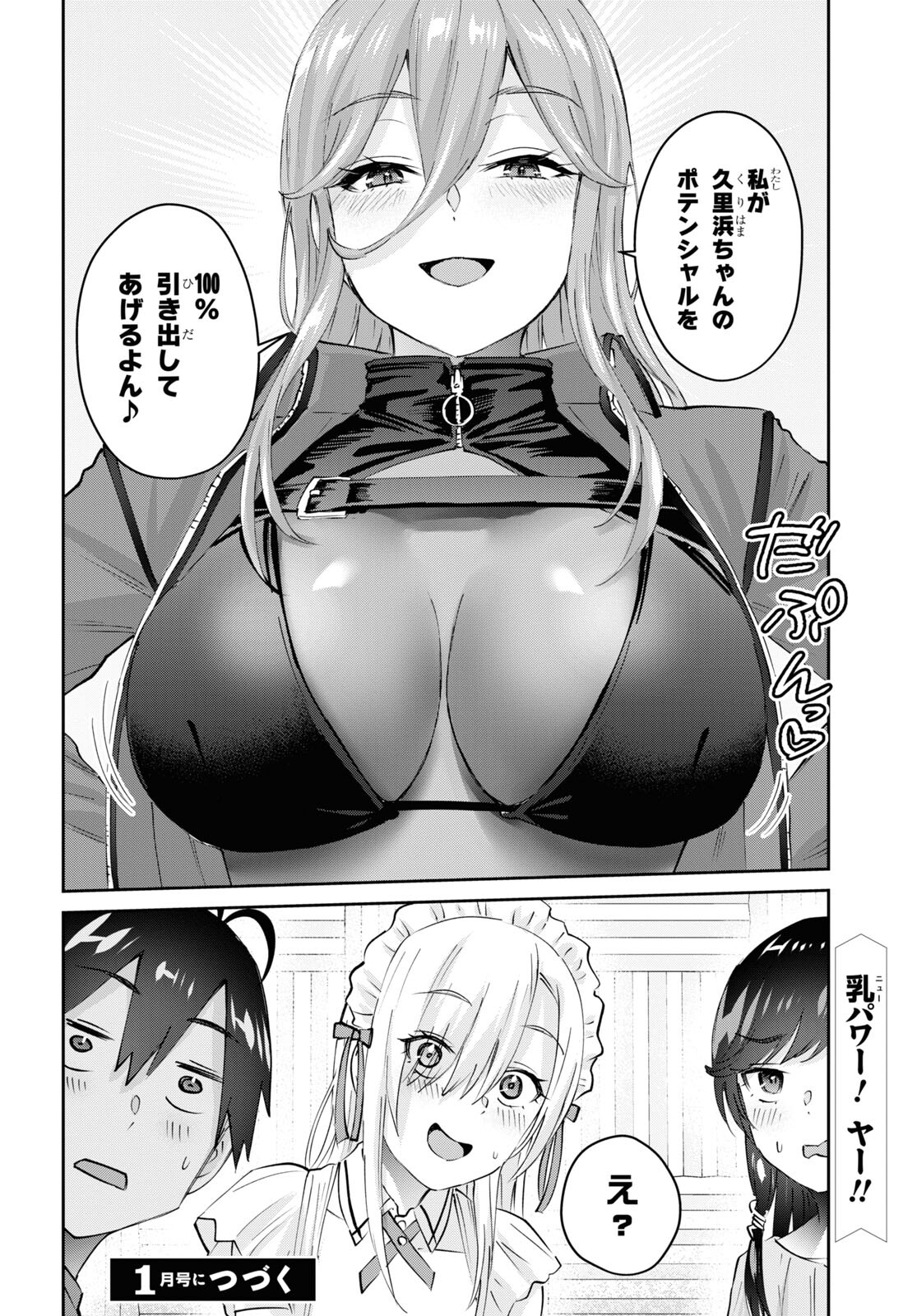 はじめてのギャル raw Chap 173 - Next Chap 174