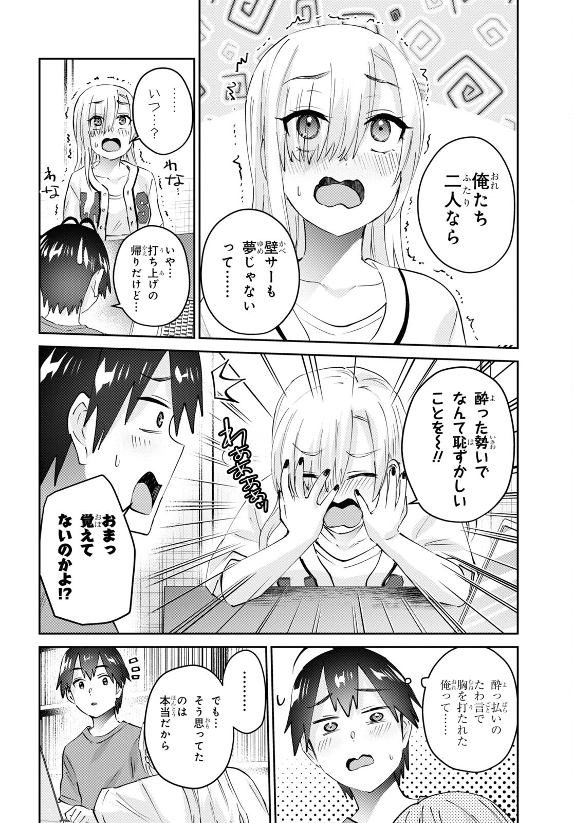 はじめてのギャル raw Chap 173 - Next Chap 174