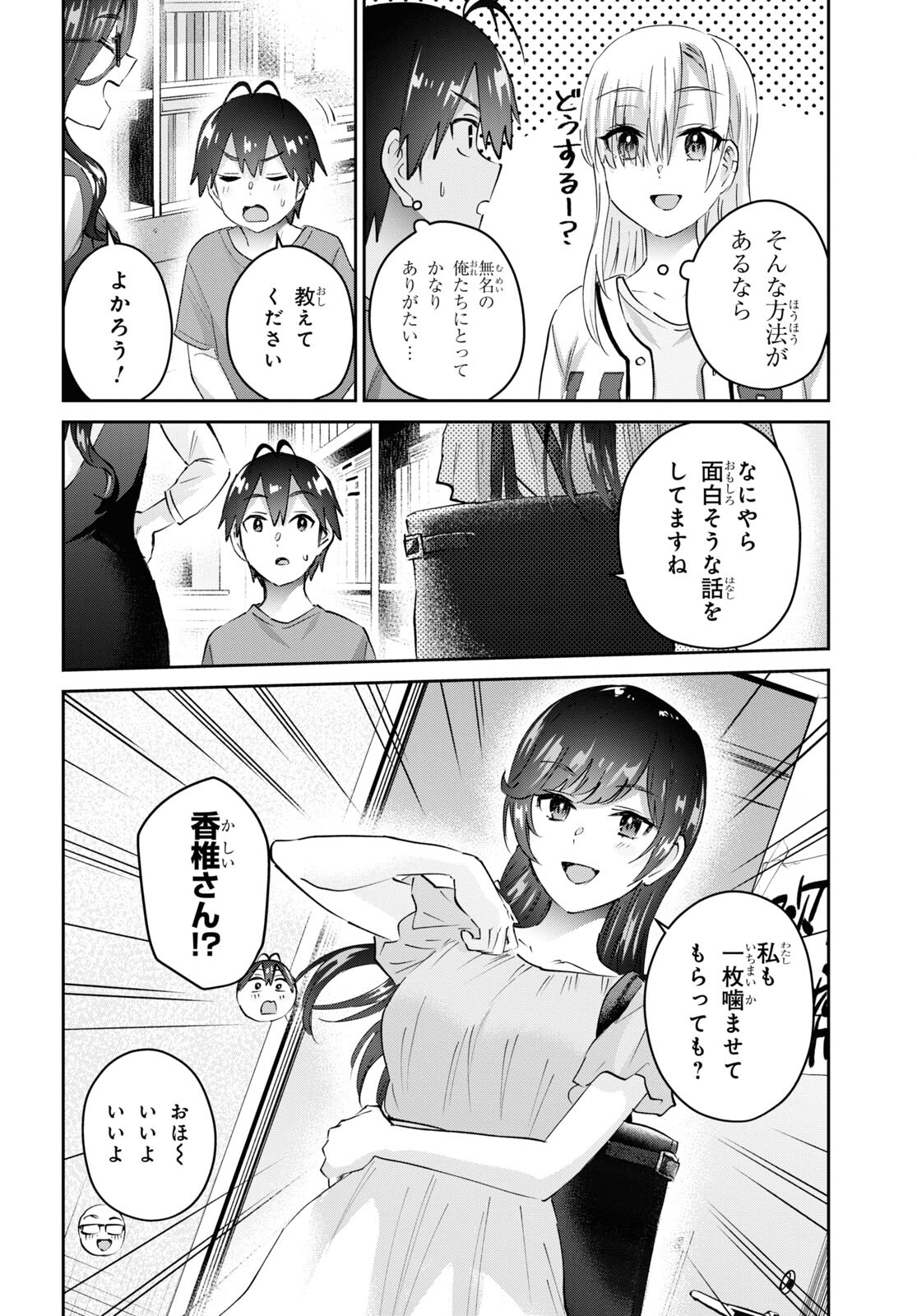 Hajimete no Gal Chap 173 - Next Chap 174