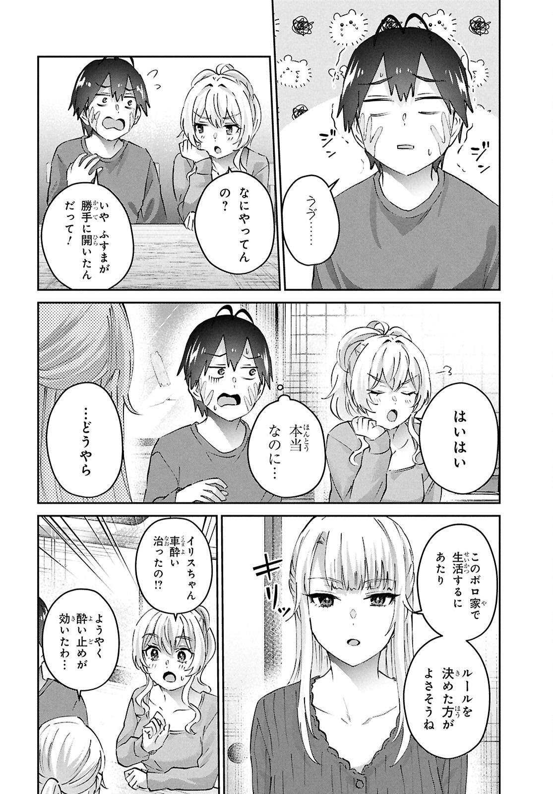 はじめてのギャル raw Chap 188 - Next Chap 189