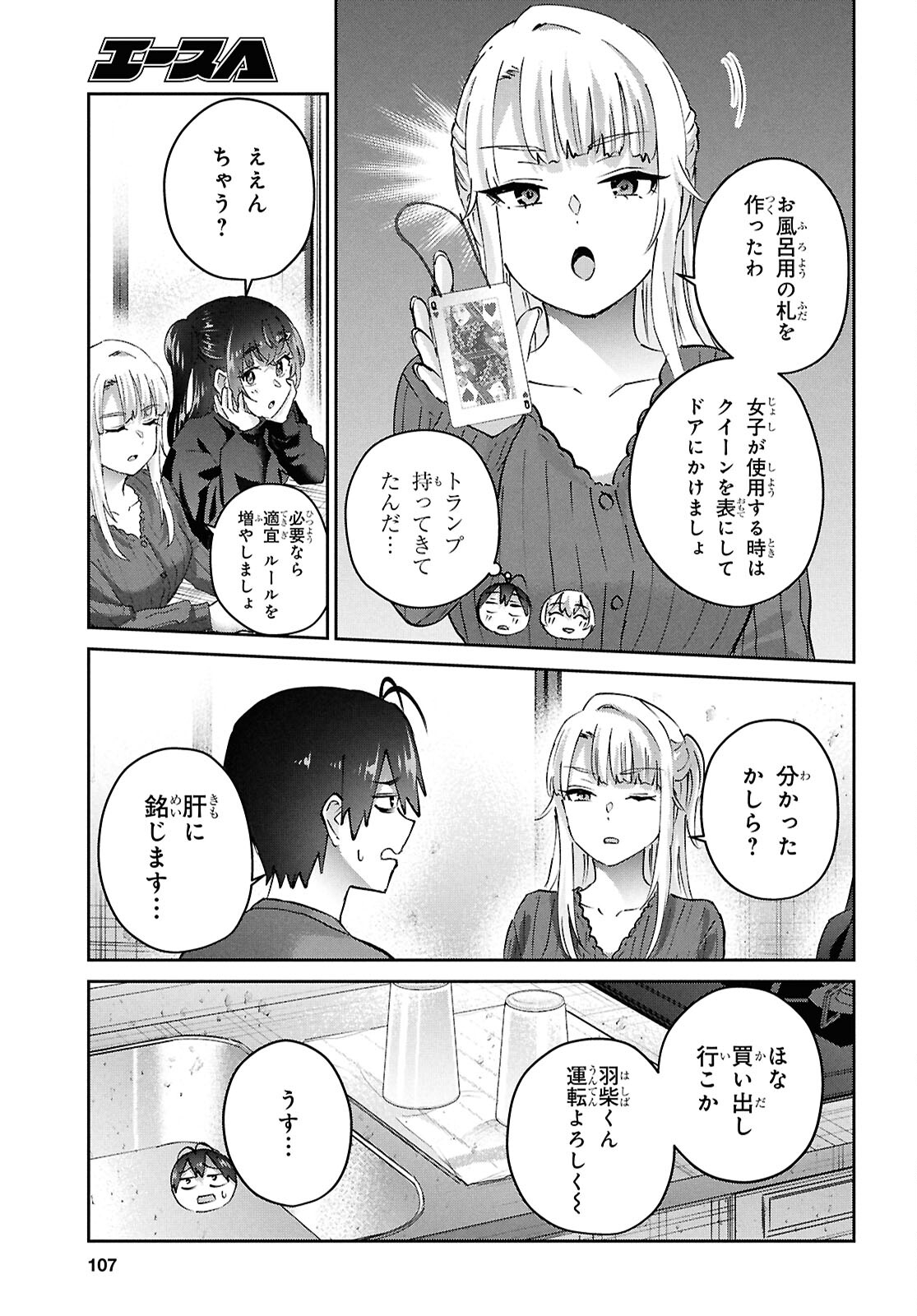 Hajimete no Gal Chap 188 - Next Chap 189