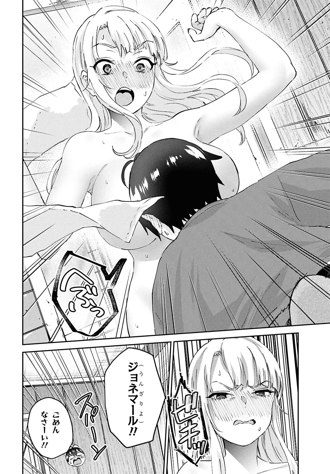 はじめてのギャル raw Chap 188 - Next Chap 189