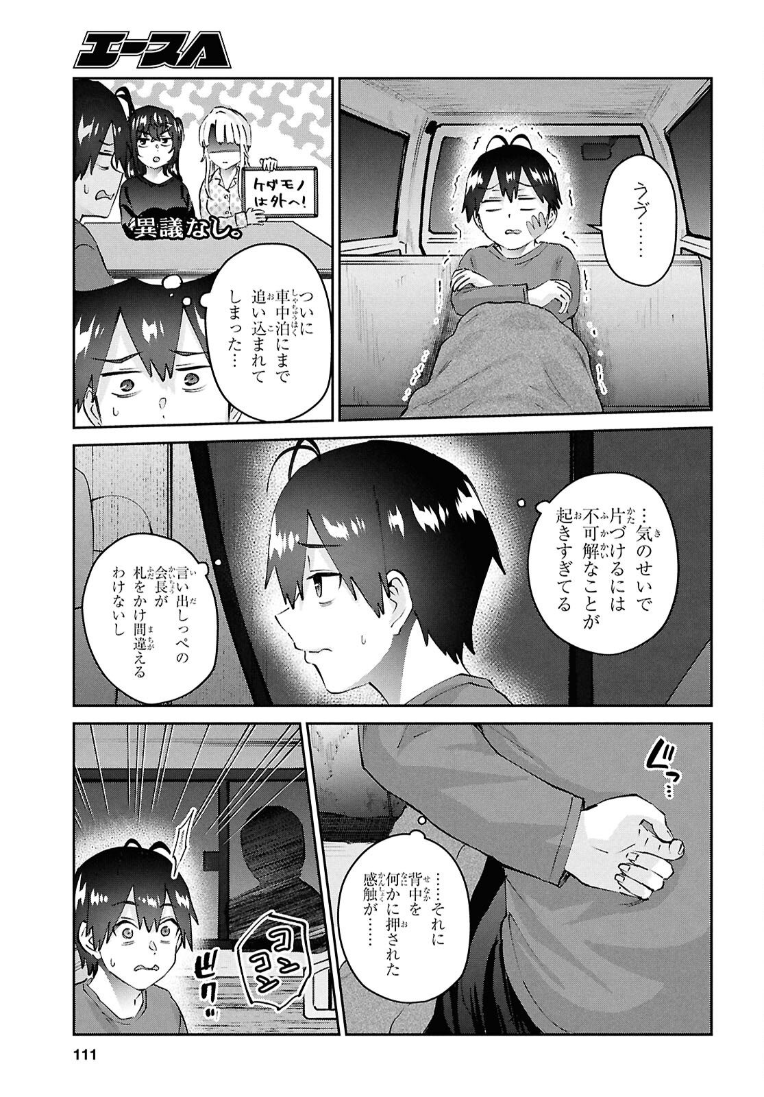 Hajimete no Gal Chap 188 - Next Chap 189