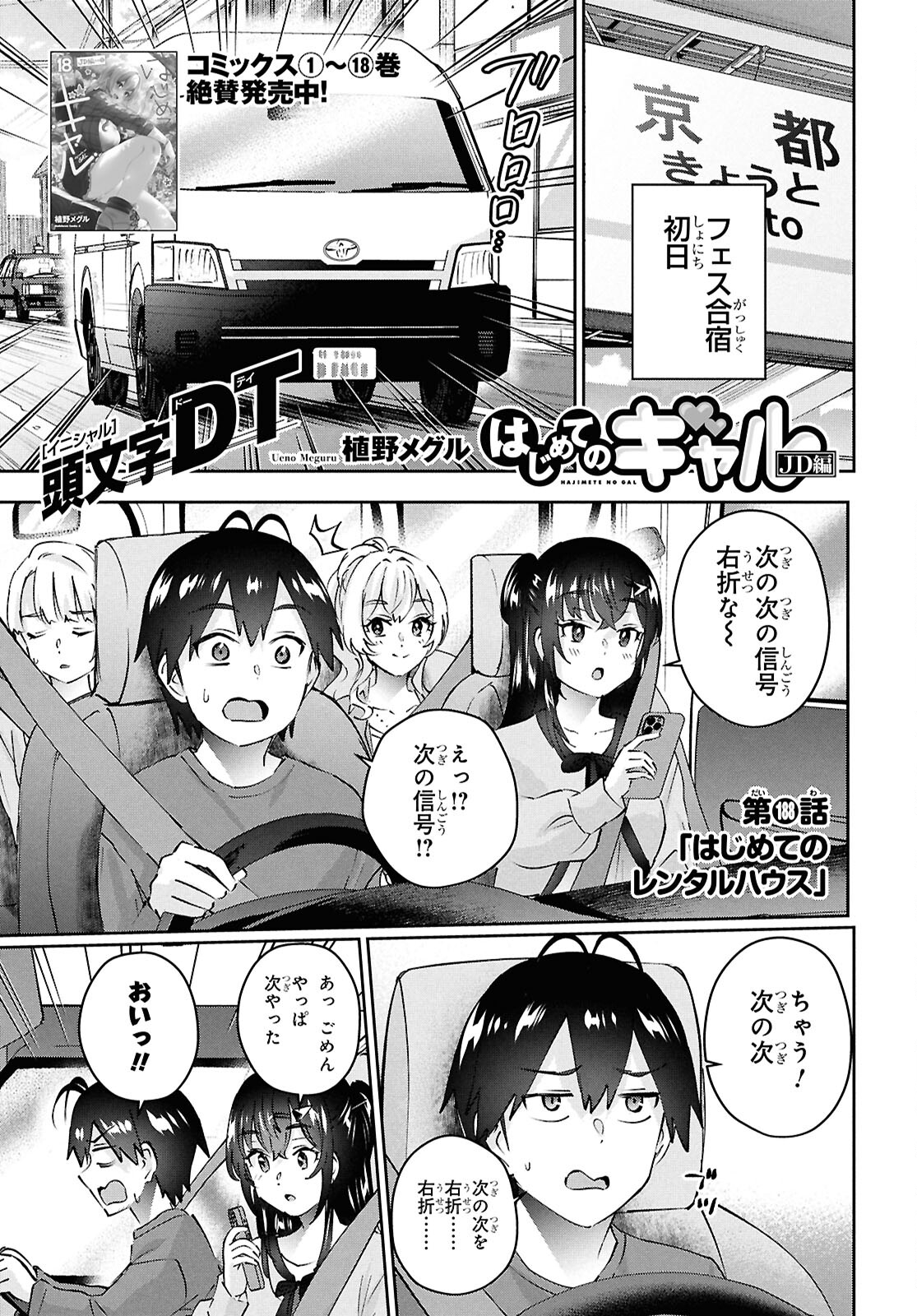 はじめてのギャル raw Chap 188 - Next Chap 189