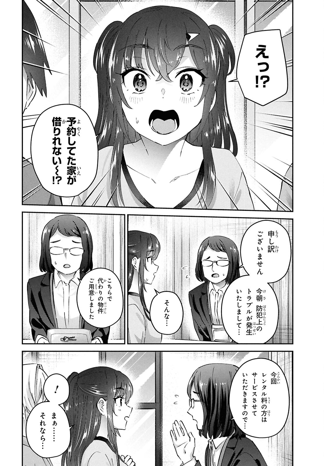 Hajimete no Gal Chap 188 - Next Chap 189