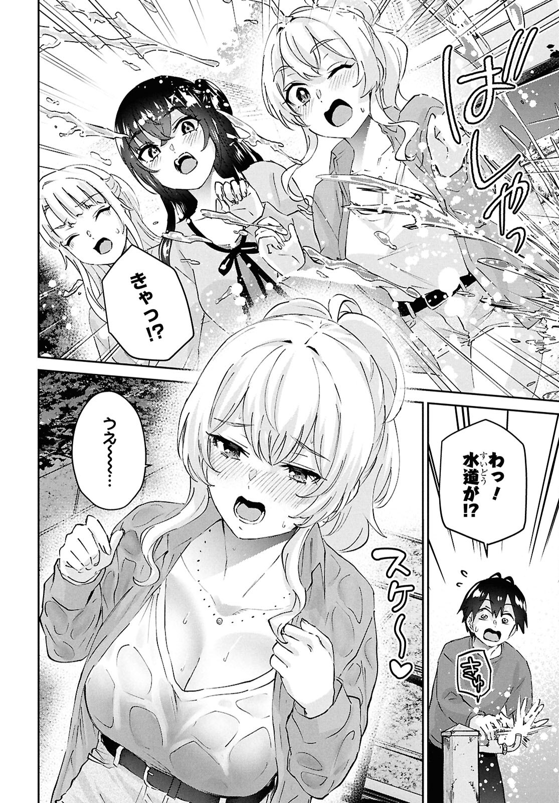 はじめてのギャル raw Chap 188 - Next Chap 189