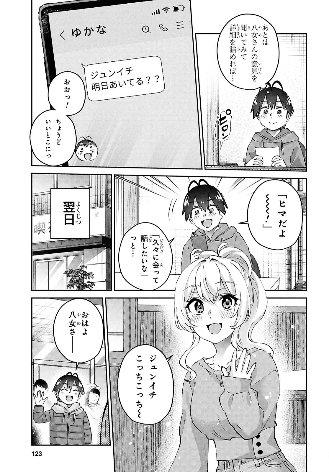 Hajimete no Gal Chap 186 - Next Chap 187