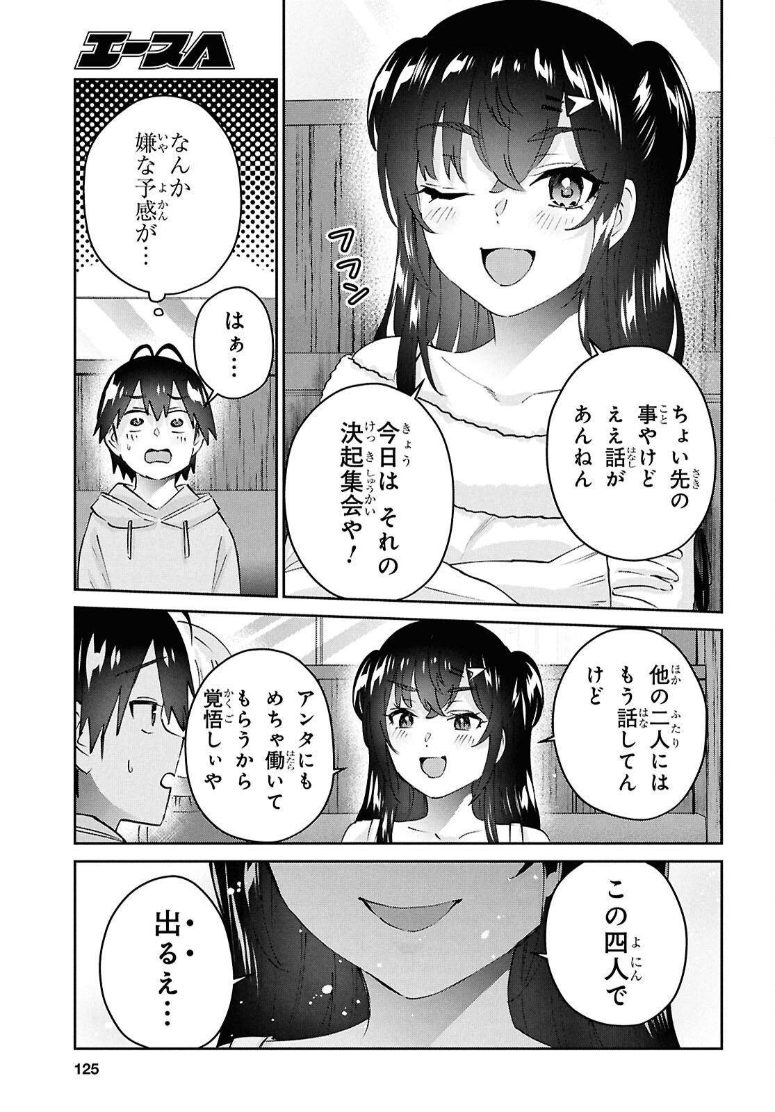 Hajimete no Gal Chap 186 - Next Chap 187
