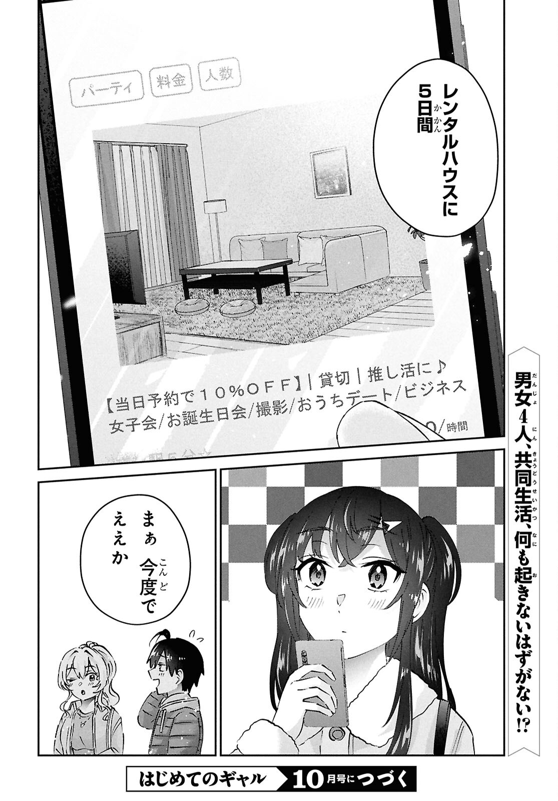 はじめてのギャル raw Chap 187 - Next Chap 188