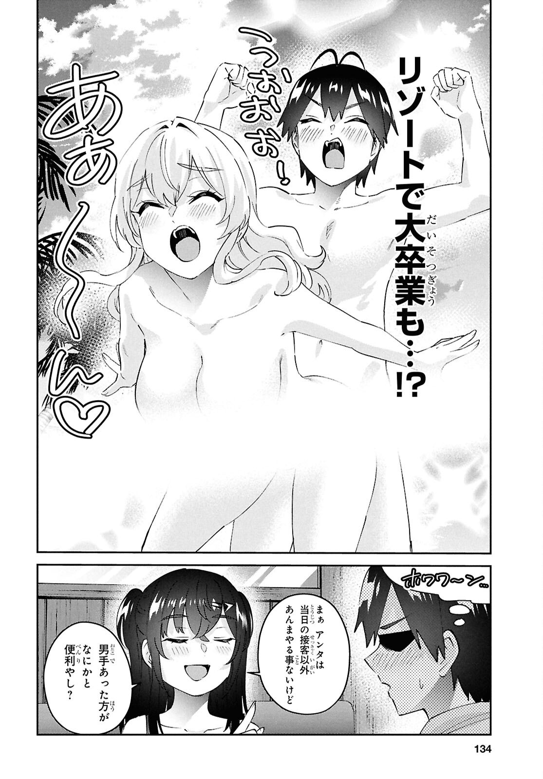 Hajimete no Gal Chap 187 - Next Chap 188