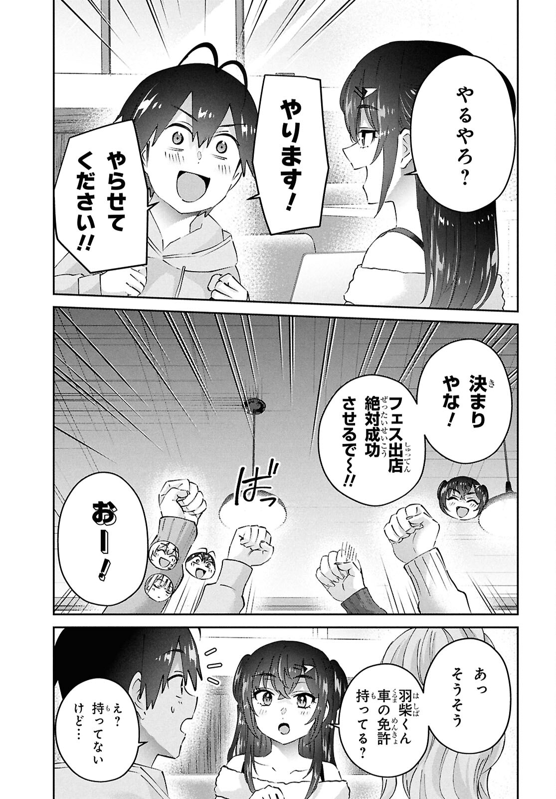 Hajimete no Gal Chap 187 - Next Chap 188
