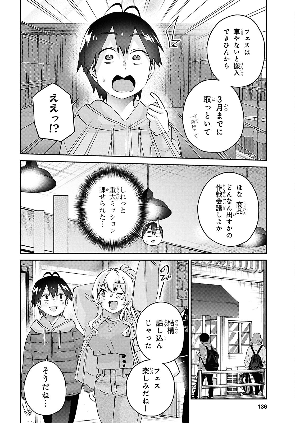 はじめてのギャル raw Chap 187 - Next Chap 188