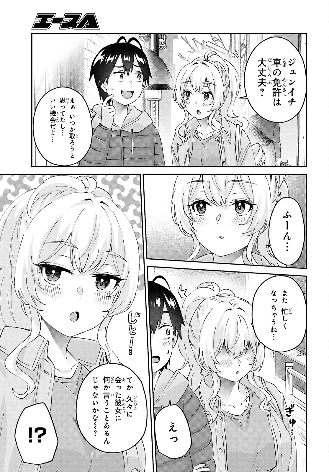 Hajimete no Gal Chap 187 - Next Chap 188