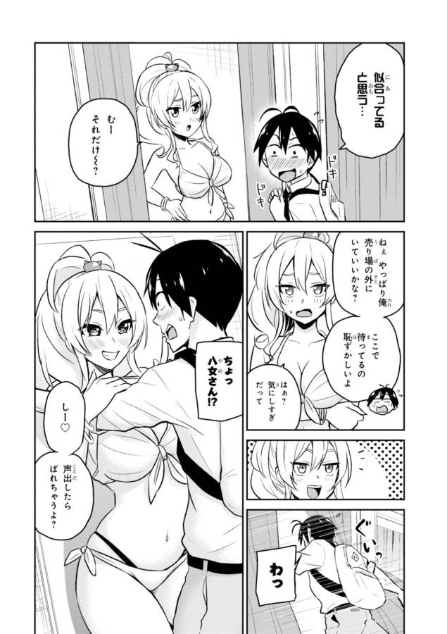 Hajimete no Gal Chap 18 - Next Chap 19