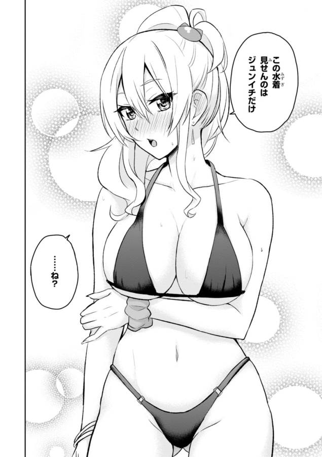 はじめてのギャル raw Chap 18 - Next Chap 19