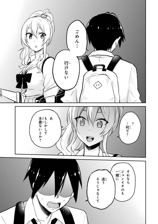 はじめてのギャル raw Chap 18 - Next Chap 19