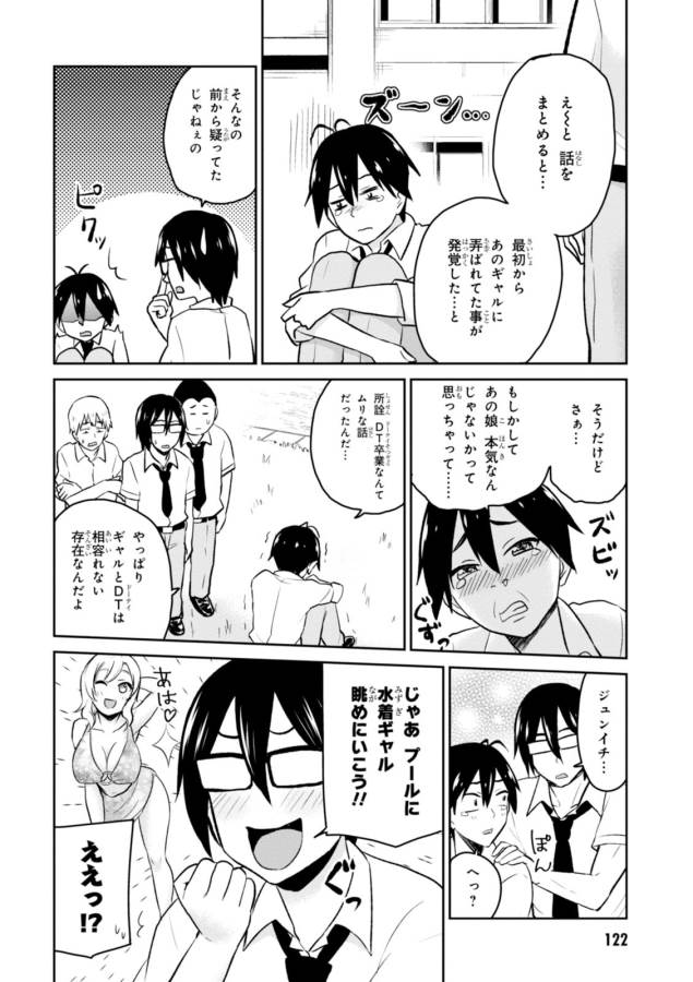 はじめてのギャル raw Chap 18 - Next Chap 19